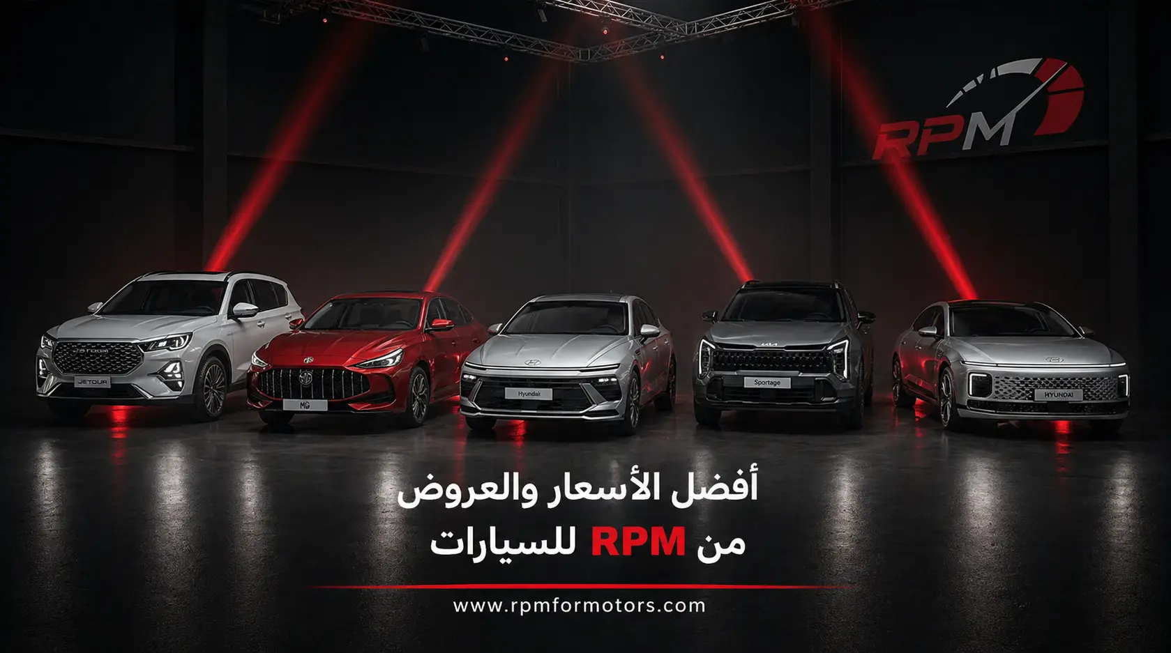 سيارات للبيع في السعودية 2026 | أفضل الأسعار والعروض من RPM